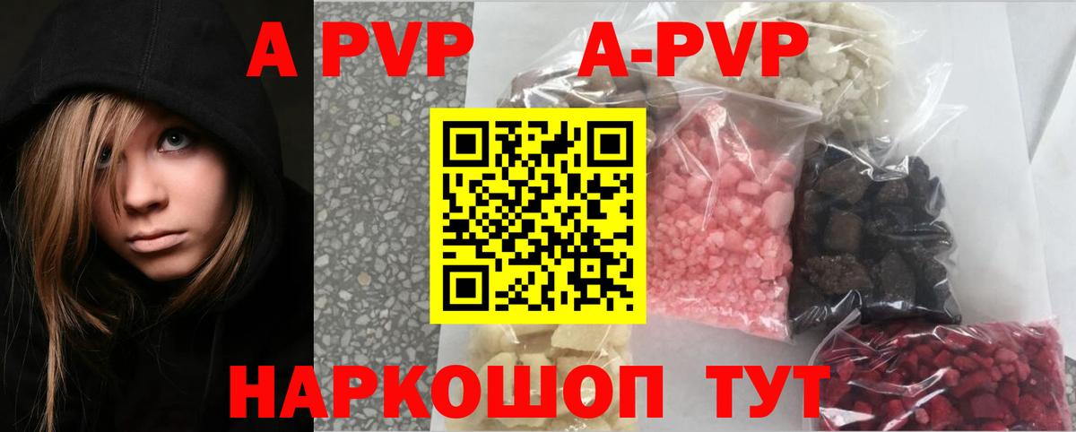 Альфа ПВП Crystall Протвино