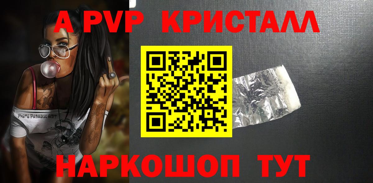 Протвино  APVP  Вход с VPN  А ПВП VHQ  A-PVP Соль  А ПВП мука 