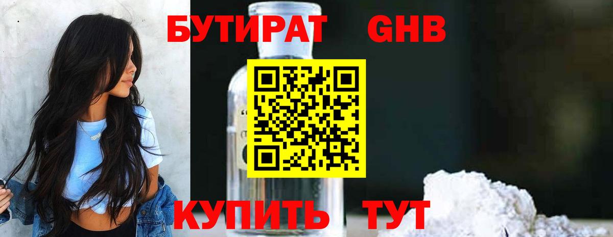 Протвино  БУТИРАТ бутик  Вход с VPN 