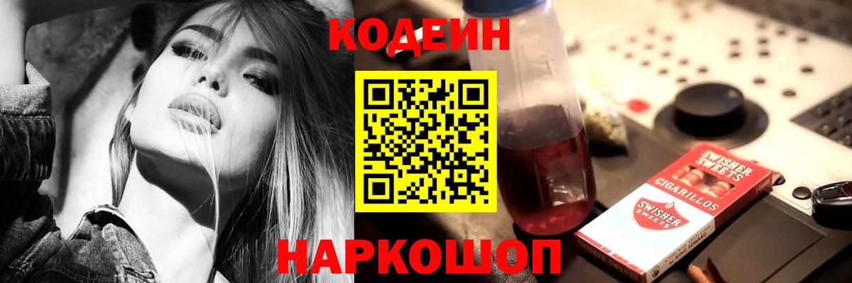 Протвино  Кодеин напиток Lean (лин)  Кодеиновый сироп Lean напиток Lean (лин)  Вход с VPN 