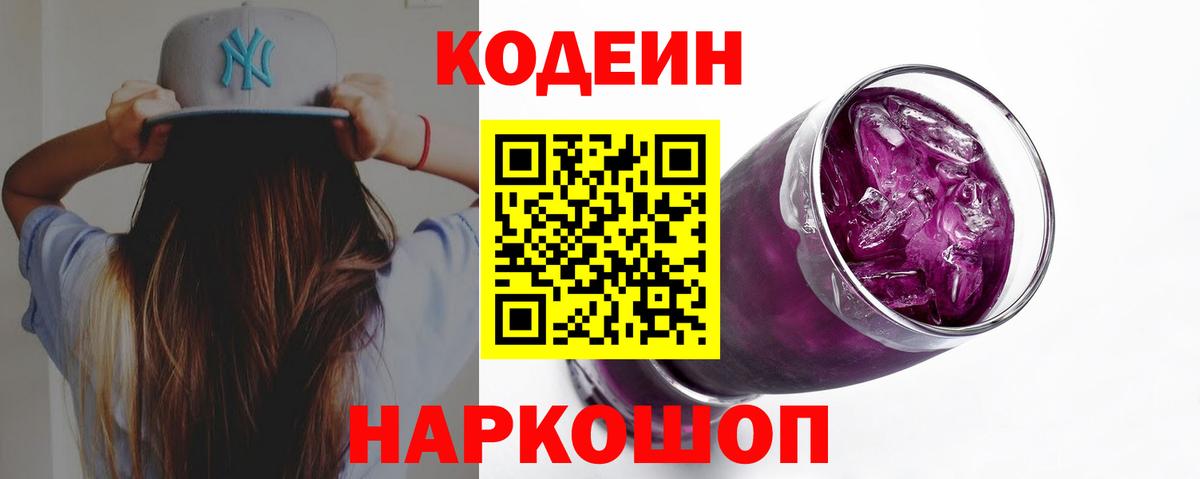 Кодеиновый сироп Lean напиток Lean (лин) Протвино