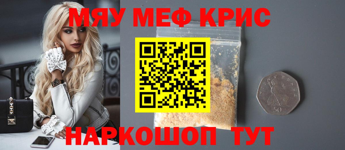 МЕФ  Вход с VPN  Меф  Мефедрон VHQ  Протвино 