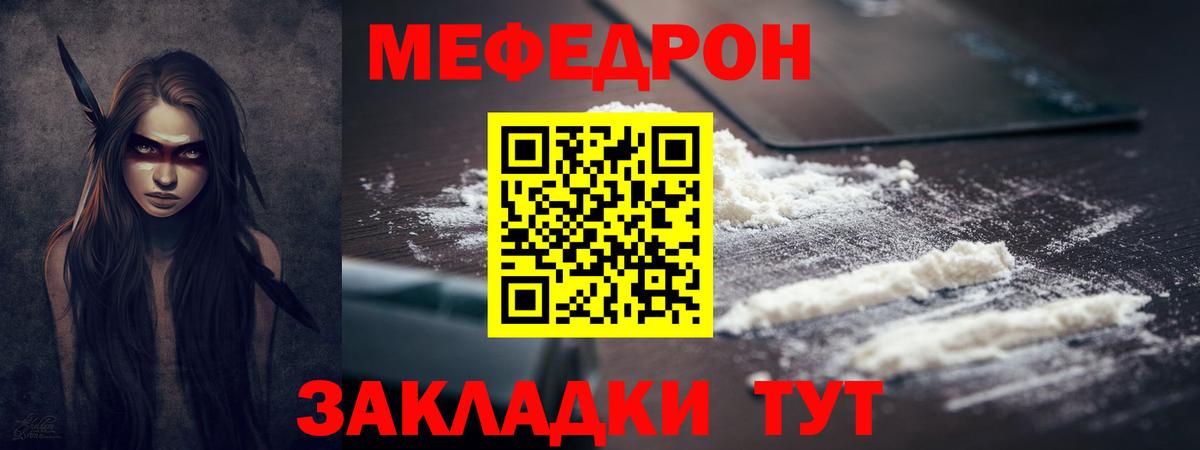 Меф мяу мяу Протвино