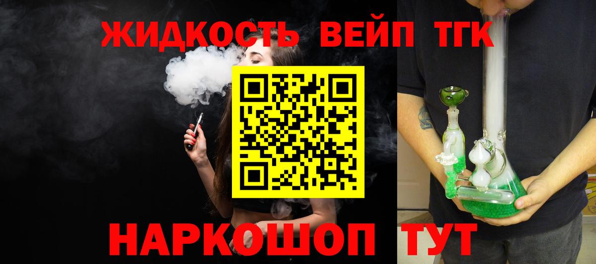 Дистиллят ТГК вейп с тгк Протвино